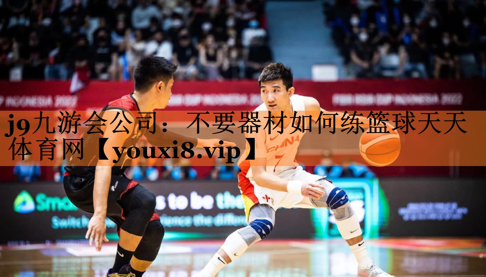<strong>j9九游会公司：不要器材如何练篮球天天体育网</strong>