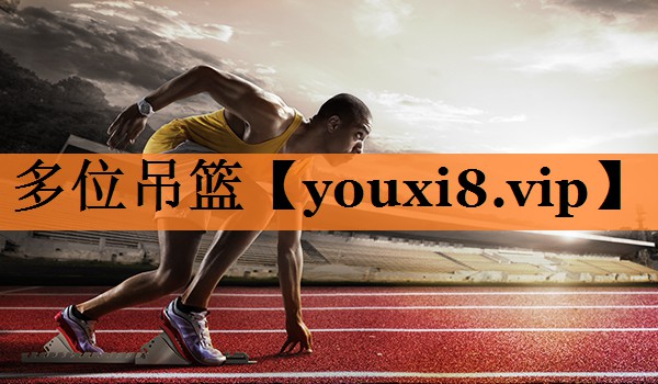 多位吊篮