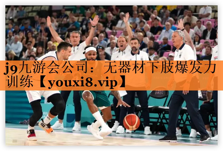 无器材下肢爆发力训练