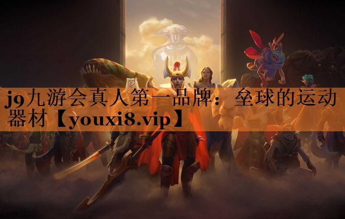 垒球的运动器材